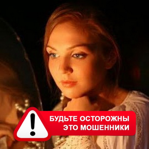 Злата Архипова +79852189312 в Возжаевке – это мошенники