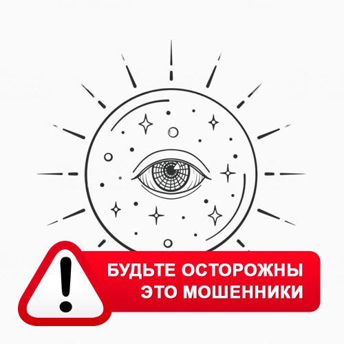 Союз Магов России в Возжаевке – это мошенники